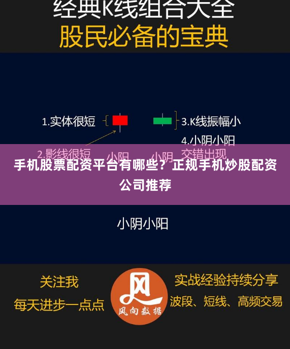 手机股票配资平台有哪些？正规手机炒股配资公司推荐